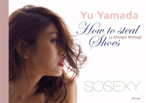 「SOSEXY 山田優」書籍版表紙
Photo: Shingo Wakagi／(C) LPEI