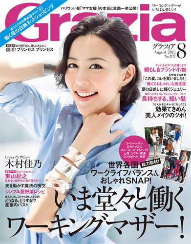 「Grazia」8月号。780円（税込）で発売中