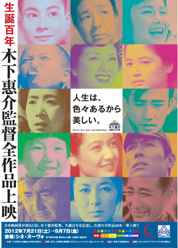 再評価されるべき巨匠監督・木下惠介の生誕100周年記念プロジェクトを実施 | ムビコレ | 映画・エンタメ情報サイト
