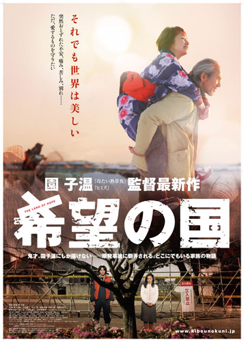 園子温監督が原発をテーマにした新作『希望の国』がトロント国際映画祭に正式出品！