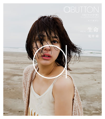 『aBUTTON Vol.8_生命：荒井萌』書籍版表紙
Photo: CHIKASHI KASAI／(C) LPEI