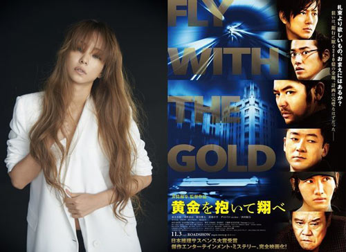 安室奈美恵（左）と『黄金を抱いて翔べ』ポスター（右）