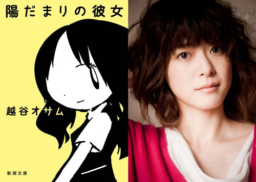 原作小説「陽だまりの彼女」（左）とヒロインを演じる上野樹里（右）