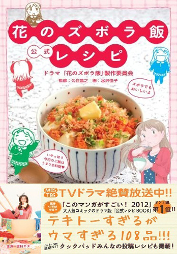 公式レシピ本「花のズボラ飯公式レシピ」（宝島社）は1000円（税込）で12月5日発売