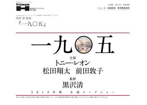 尖閣問題の影響でプレノン・アッシュ破産、前田敦子出演『一九〇五』も頓挫