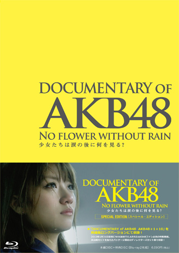 AKB48の最新ドキュメンタリーが早くもパッケージ化！ 特典には何がつく？