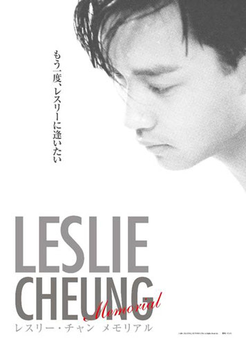 永遠の香港スター、レスリー・チャンの没後10年をしのぶメモリアル上映を開催！