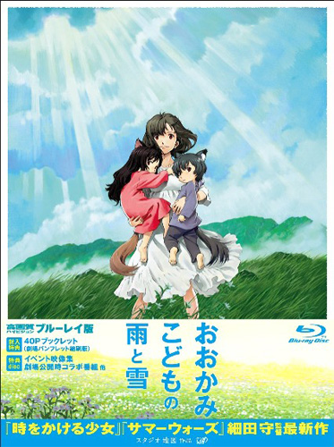 『おおかみこどもの雨と雪』Blu-ray