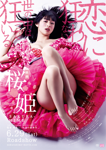 「non-no」専属モデルの日南響子が映画『桜姫』で大胆ベッドシーンに挑戦！
