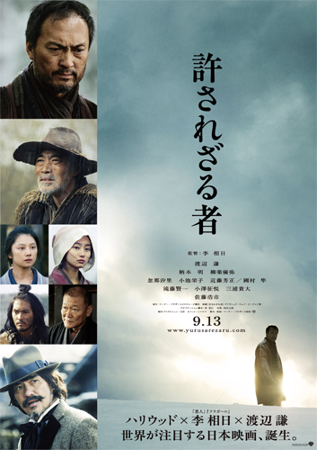 『許されざる者』ティザーポスター第2弾
(C) 2013 Warner Entertainment Japan Inc.