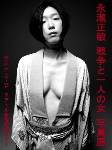永瀬正敏が5人の共演女優を撮り下ろした『戦争と一人の女』写真展が開催！