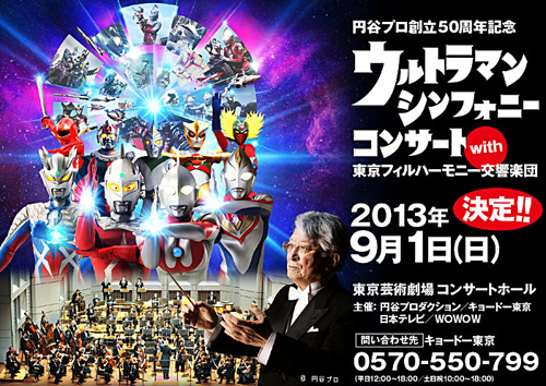 「ウルトラマンシリーズ」の興奮が甦る！ 円谷プロ創立50周年記念コンサートを開催