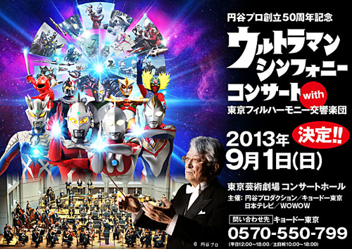 「円谷プロ創立50周年記念 ウルトラマン シンフォニーコンサート2013 with 東京フィルハーモニー交響楽団」