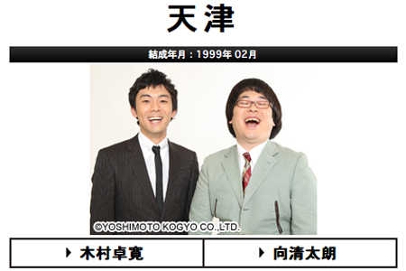 第2子となる女児が誕生した「天津」の木村卓寛（左）
画像は吉本興業のプロフィールページより