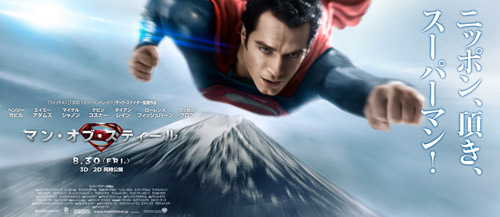 スーパーマンが富士山をひとっ飛び！ 日本オリジナル画像を世界に先駆けて公開