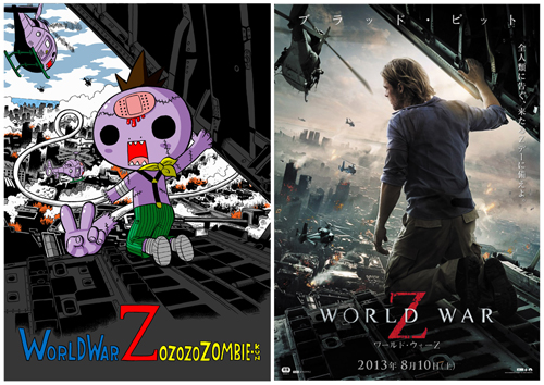 ながとしやすなりが『ワールド・ウォー Z』のポスターを模したイラスト（左）
(C) ながとしやすなり／小学館
(C) 2013 Paramount Pictures. All Rights Reserved.