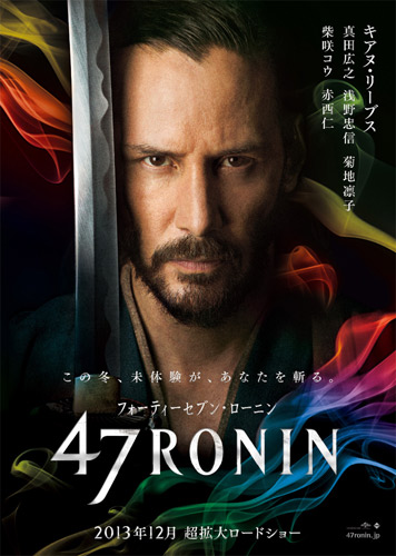 『47RONIN』ティザービジュアル
(C) Universal Pictures