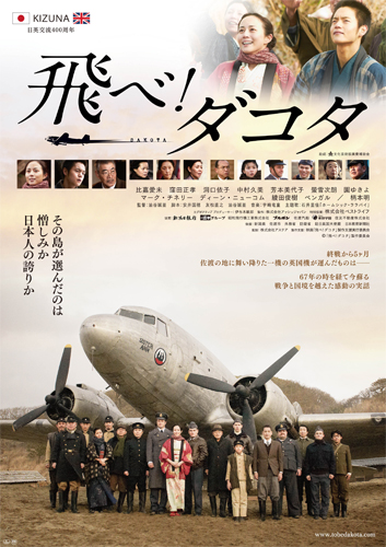 不時着した英軍機と佐渡島の人々との絆を描いた感動作『飛べ！ダコタ』の予告編が解禁！
