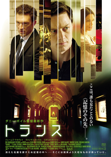 『トランス』のポスタービジュアル
(C) 2013 Twentieth Century Fox. All Rights Reserved.