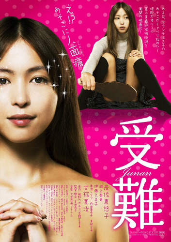 岩佐真悠子主演『受難』ポスター画像
(C) 2013姫野カオルコ・文藝春秋／「受難」製作委員会