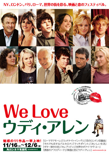 「We Love ウディ・アレン」ポスター画像