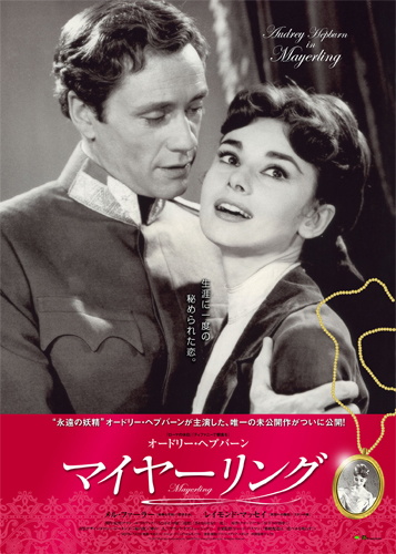 『マイヤーリング』ビジュアル
(C)1957 Showcase Productions,Inc. (C)2009 Films Around the World,Inc. All Rights Reserved.