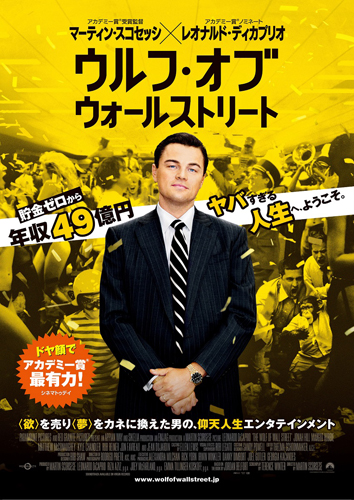 ディカプリオが「年収49億円、あと少しで週給1億円だったのに!!」と悔しがる予告公開