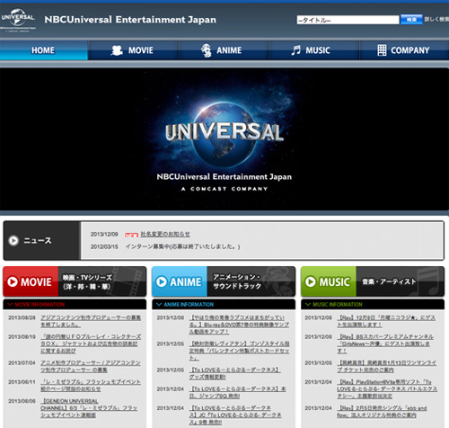 改名したNBCユニバーサル・エンターテイメントジャパン合同会社の公式サイト