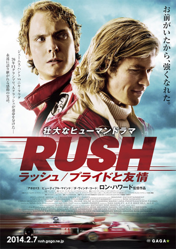 『ラッシュ／プライドと友情』ポスター
(C) 2013 RUSH FILMS LIMITED/EGOLITOSSELL FILM AND ACTION IMAGE.ALL RIGHTS RESERVED.