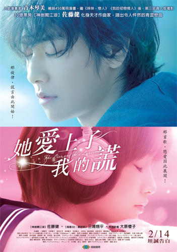 人気映画『カノ嘘』の台湾と香港での公開が決定。台湾版ポスターはこれ！