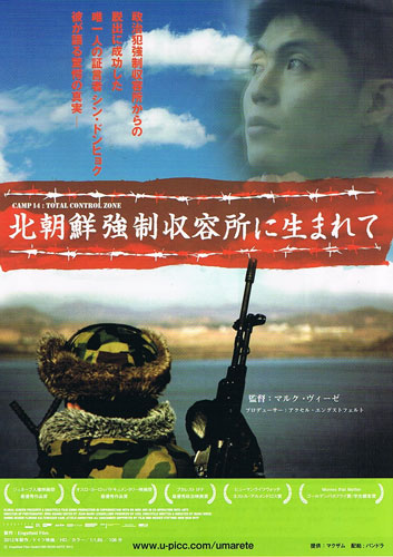 北朝鮮政治犯強制収容所から脱出した唯一の証言者の衝撃の映像を公開！