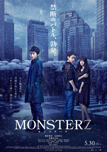 『MONSTERZ モンスターズ』ビジュアル画像
(C)2014「MONSTERZ」FILM　PARTNERS