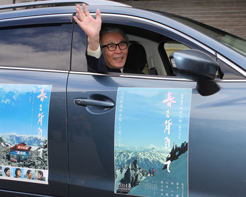 74歳『劔岳』木村監督が熱い！ 新作『春を背負って』背負い全国縦断キャンペーンに出発