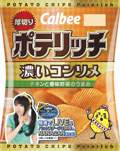 対象商品「濃いコンソメ チキンと香味野菜のうまみ」