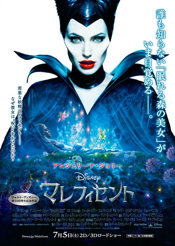 『マレフィセント』ポスター
(C) 2014 Disney Enterprises, Inc. All rights reserved.