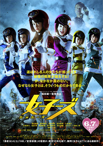 林家パー子がピンクで参戦、『女子ーズ』の新ポスター
(C) 2014「女子ーズ」製作委員会