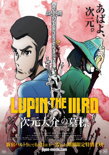 『LUPIN THE IIIRD 次元大介の墓標』
(C)TMS