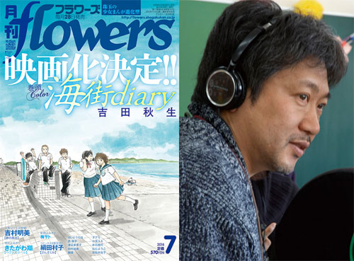 「海街diary」の映画化を伝える「月刊フラワーズ」表紙（左）と是枝裕和監督（右）
(C) 吉田秋生/小学館
