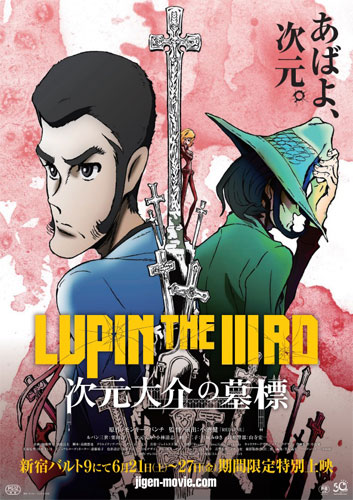 『LUPIN THE IIIRD 次元大介の墓標』ポスター
(C)TMS