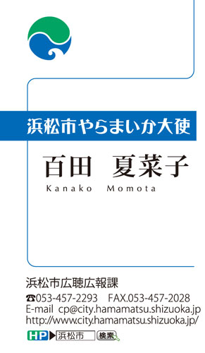 百田夏菜子の大使専用名刺