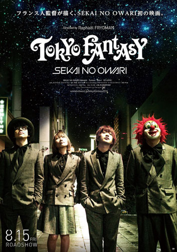 『TOKYO FANTASY SEKAI NO OWARI』
(C)2014 TOKYO FANTASY FILM PARTNERS　　
