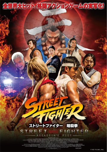 『ストリートファイター』の実写版映画が8月2日に1回限りの特別劇場上映！