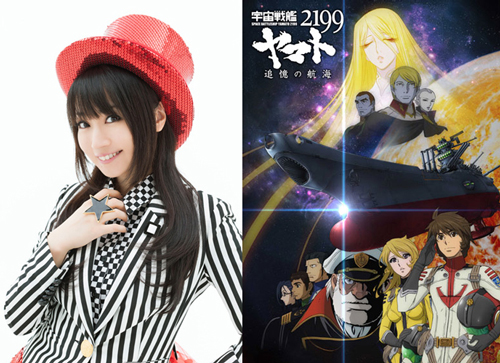 水樹奈々（左）と『宇宙戦艦ヤマト2199 追憶の航海』ポスター（右）
(C)2012 宇宙戦艦ヤマト2199 製作委員会