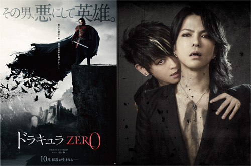 『ドラキュラZERO』のポスタービジュアル（左）とVAMPSの2人（右）
(C) Universal Pictures