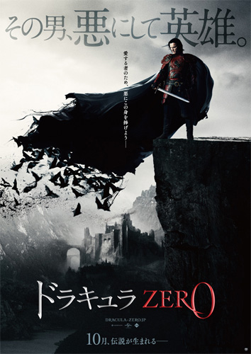 『ドラキュラZERO』
(C) Universal Pictures