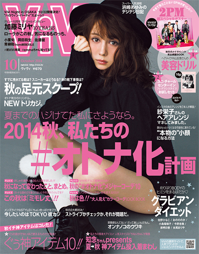 ViVi10月号