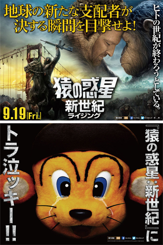 「トラ泣き」するトラッキーのポスター
(C) 2014 Twentieth Century Fox