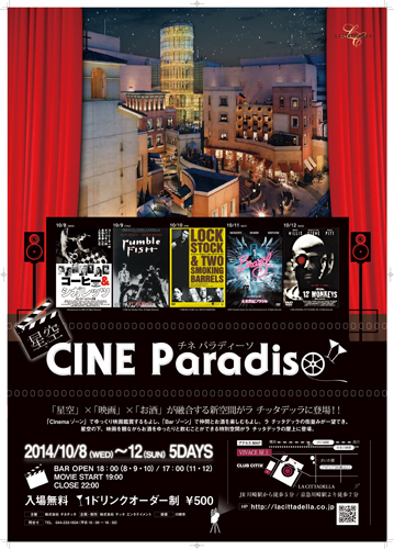 「CINE Paradiso」チラシ・ポスタービジュアル