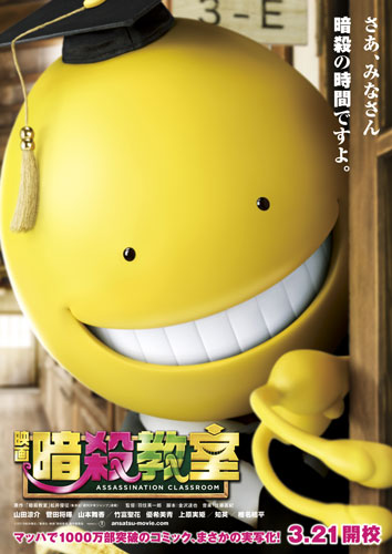 実写版「殺せんせー」のビジュアル初解禁！
(C)2015松井優征／集英社・映画「暗殺教室」製作委員会