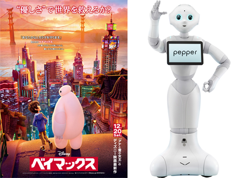 『ベイマックス』ポスター（左）とPepper（右）
(C) 2014 Disney. All Rights Reserved.